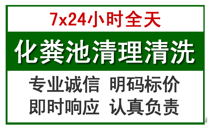 阿拉善左旗化粪池清理