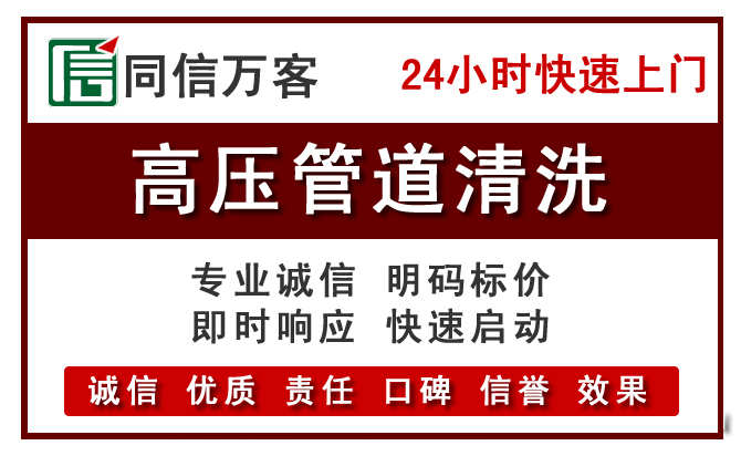 阿拉善左旗高压清洗